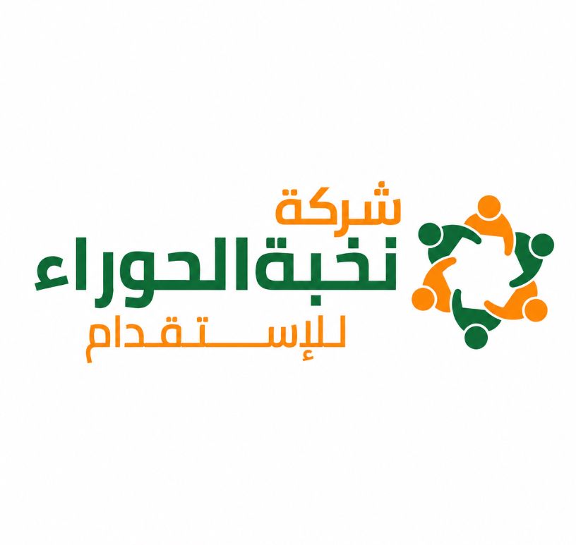 شركة نخبة الحوراء للاستقدام